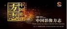中国影像方志百度云